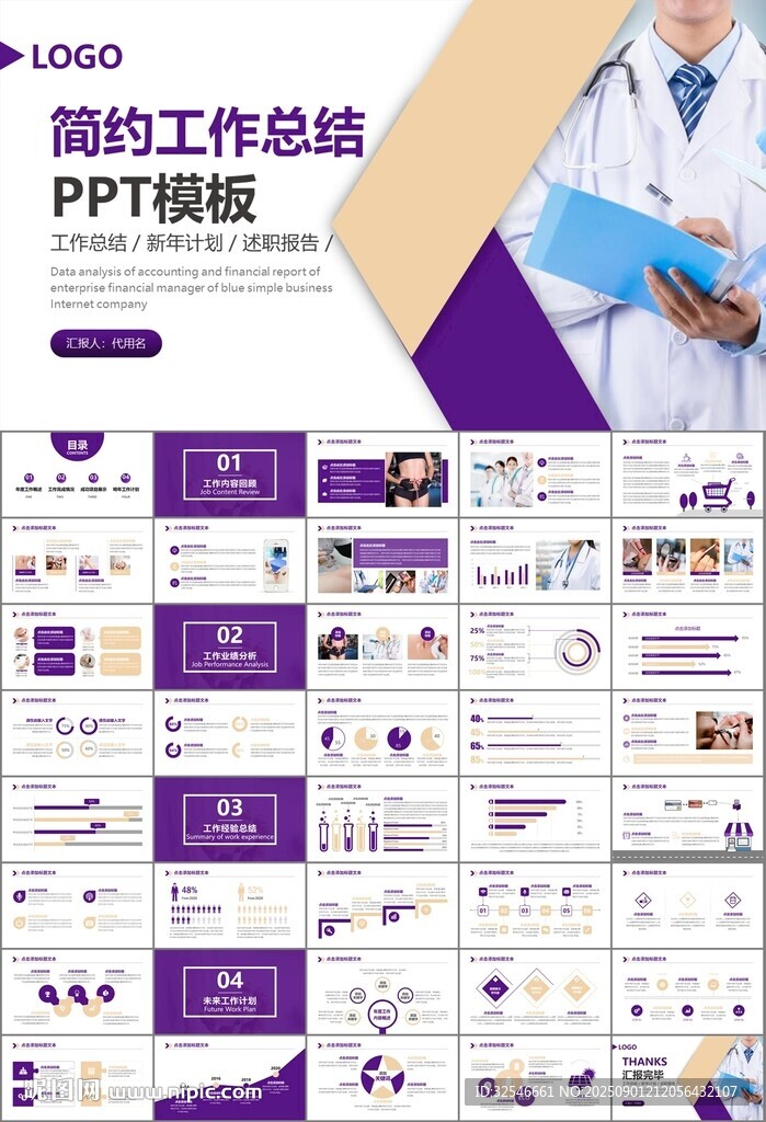 紫色大气医美整形发布会PPT