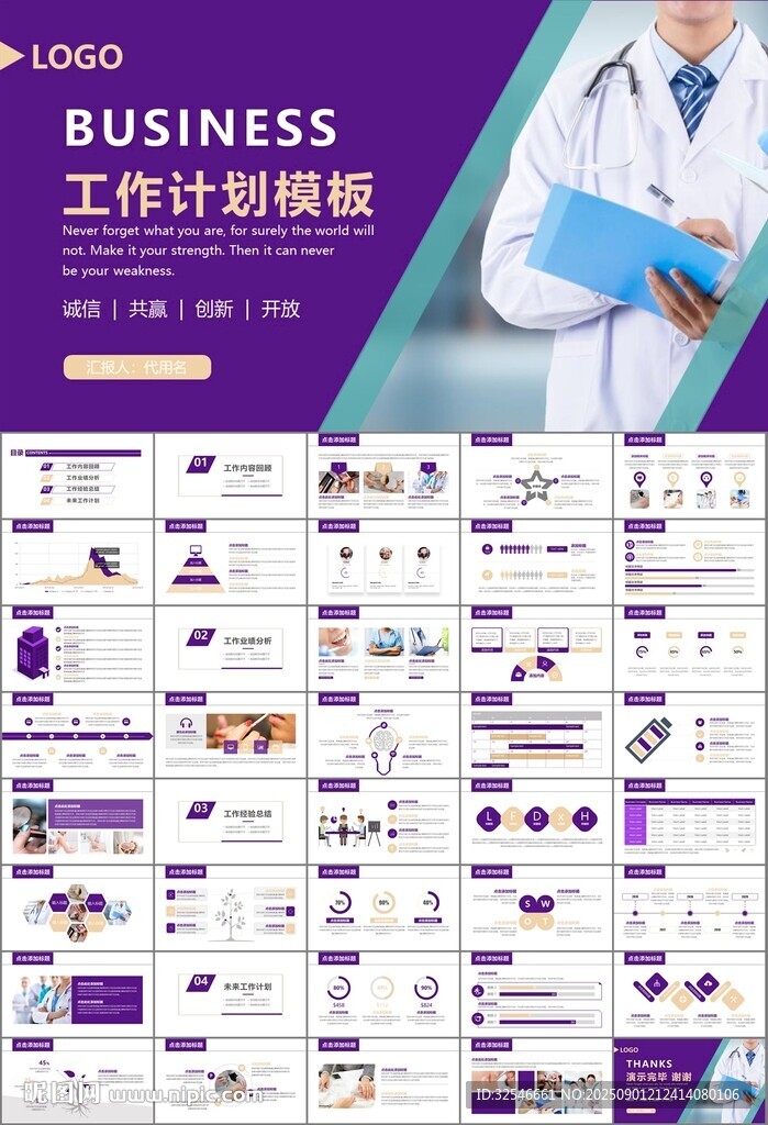 紫色大气医美整形发布会PPT