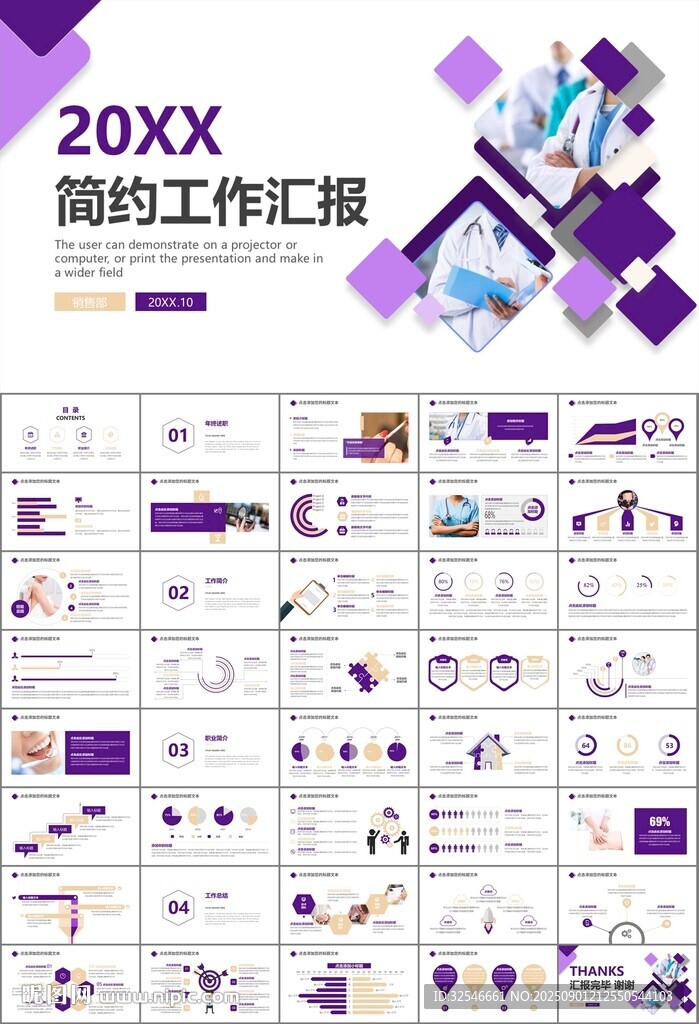 紫色大气医美整形发布会PPT