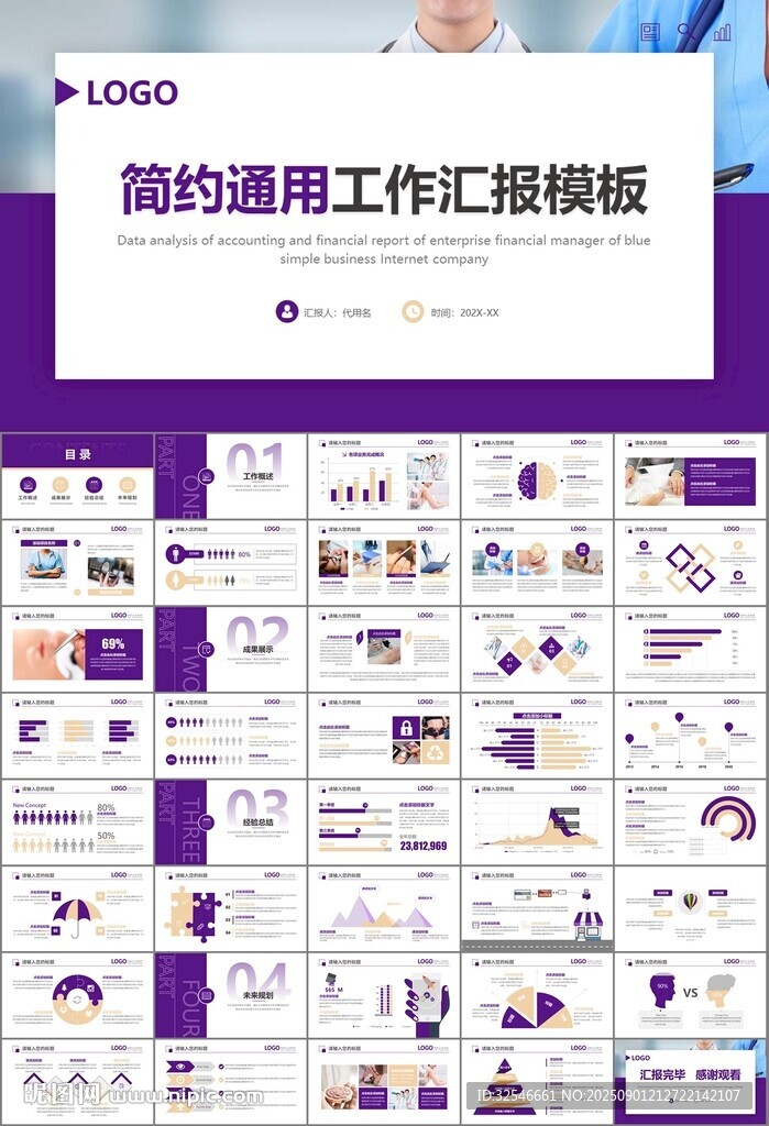 紫色大气医美整形发布会PPT