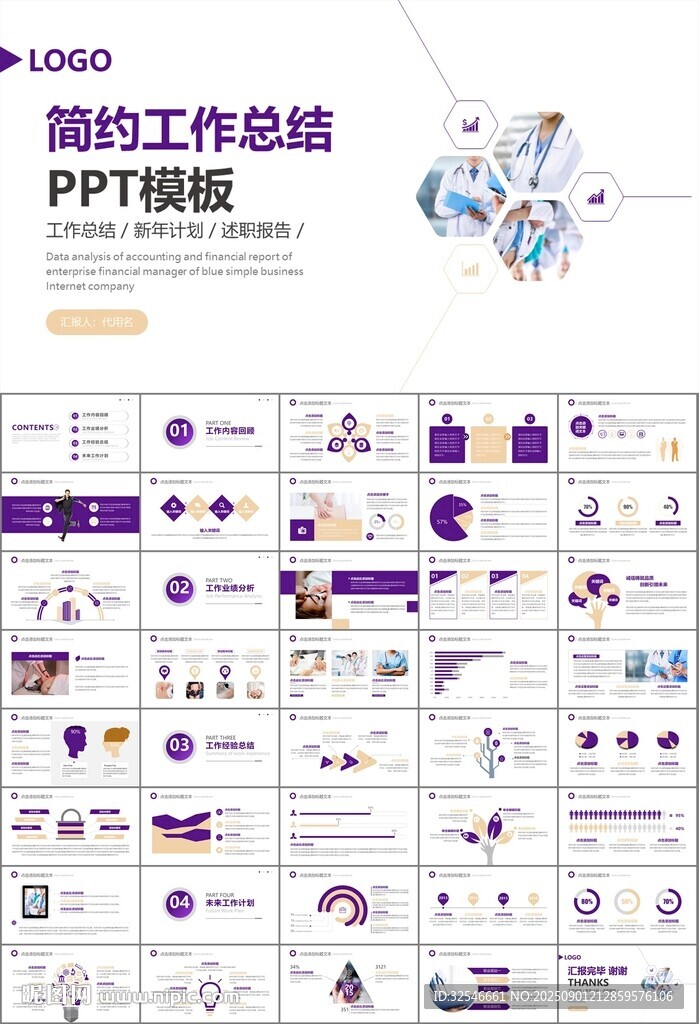 紫色大气医美整形发布会PPT
