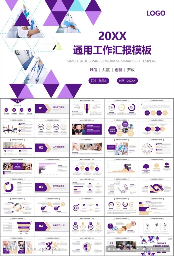 紫色大气医美整形发布会PPT