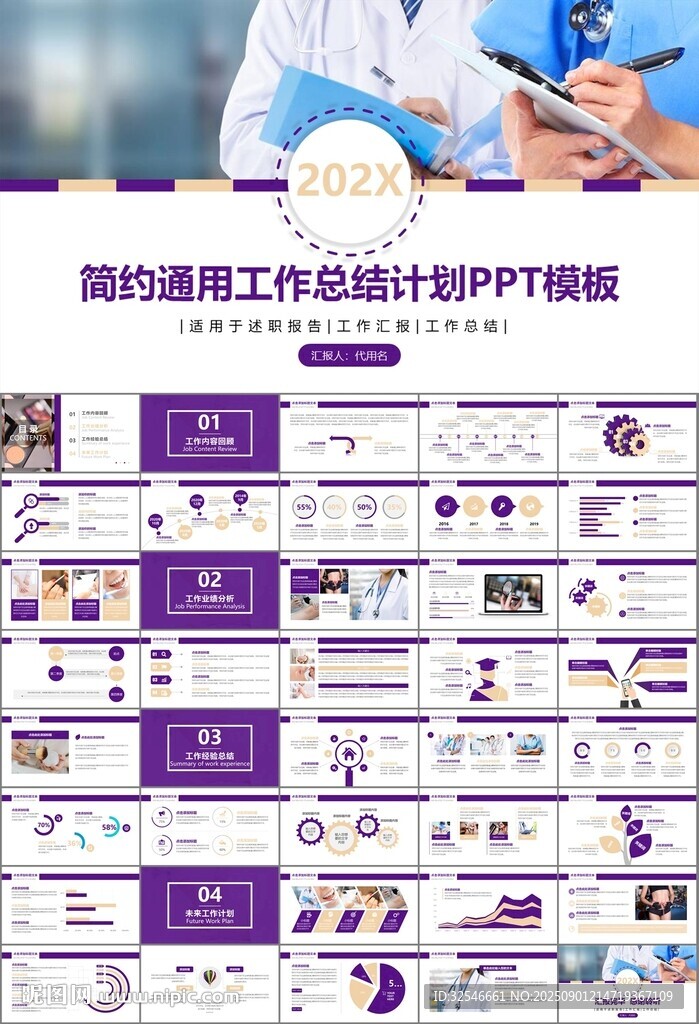 紫色大气医美整形发布会PPT