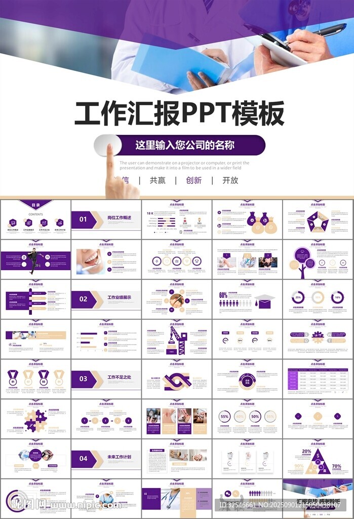 紫色大气医美整形发布会PPT