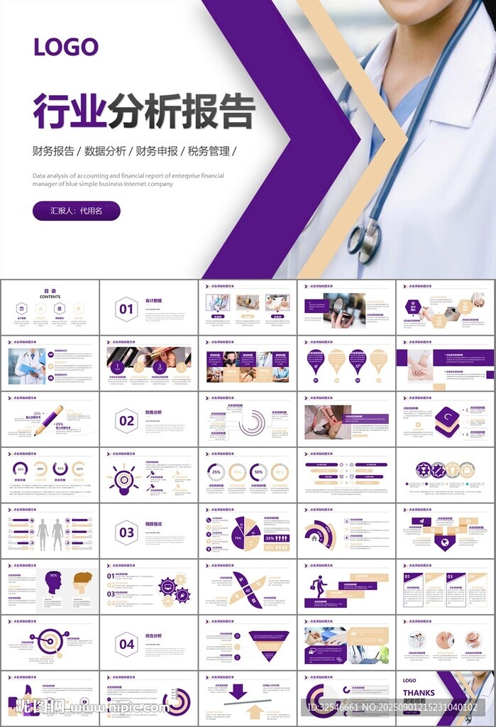 紫色大气医美整形发布会PPT