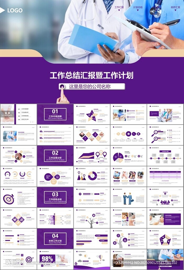 紫色大气医美整形发布会PPT