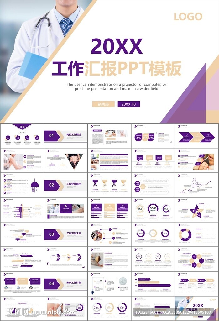 紫色大气医美整形发布会PPT