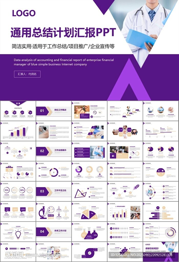 紫色大气医美整形发布会PPT