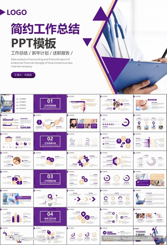 紫色大气医美整形发布会PPT