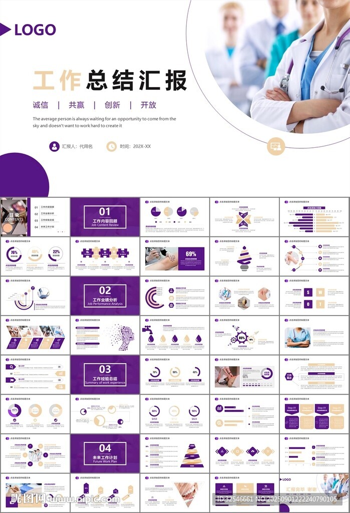 紫色大气医美整形发布会PPT