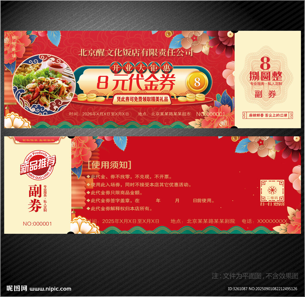 饭店代金券
