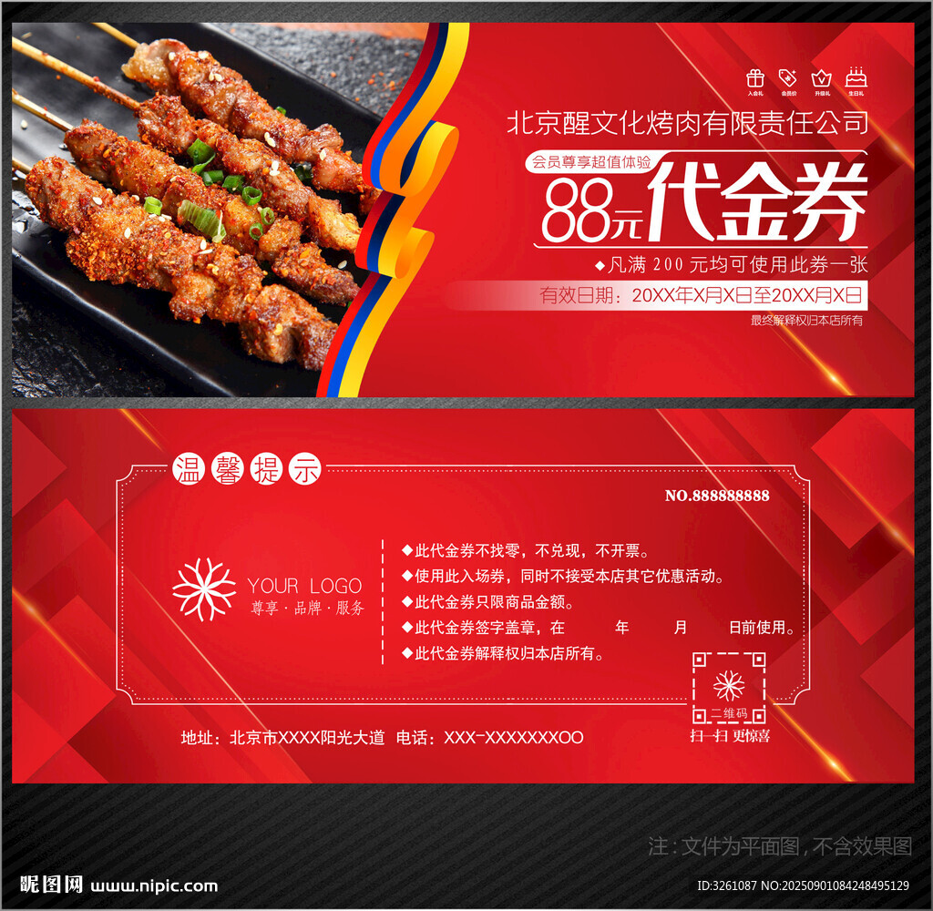 烤肉代金券