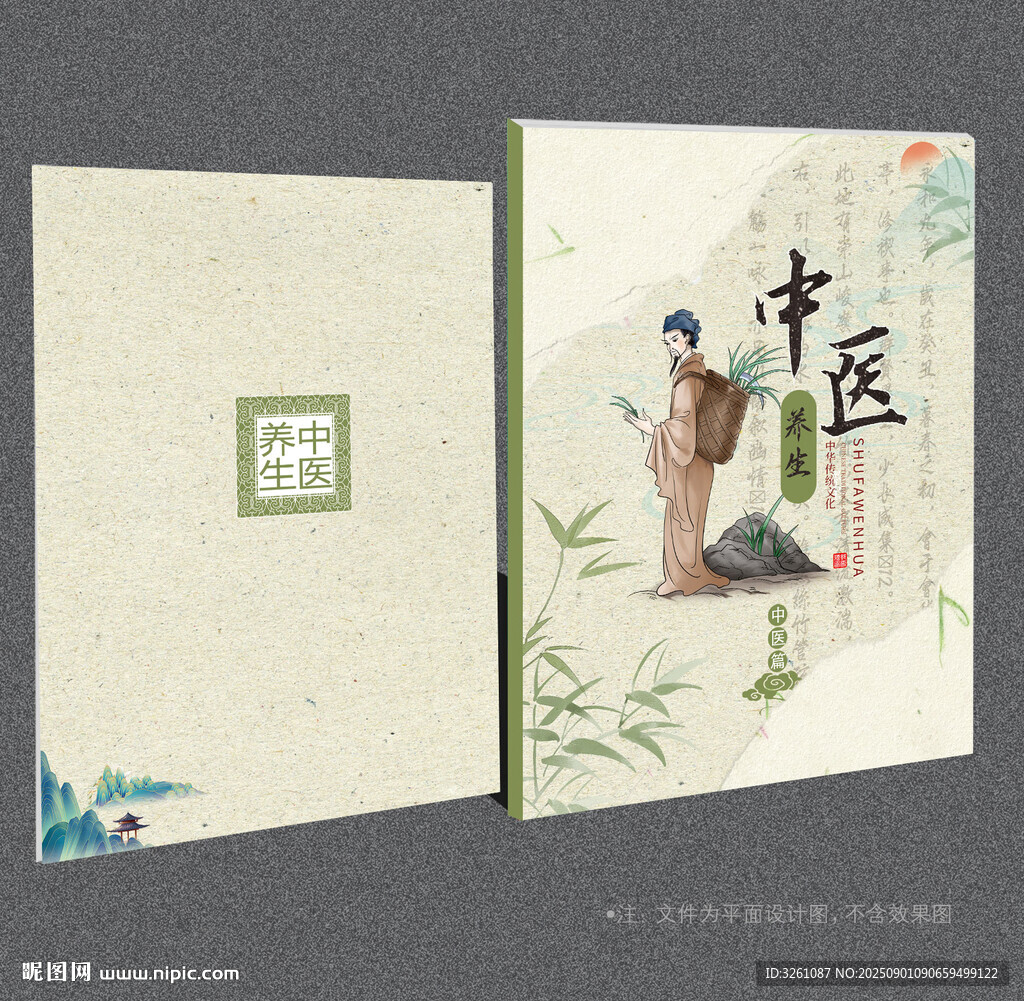 中医封面