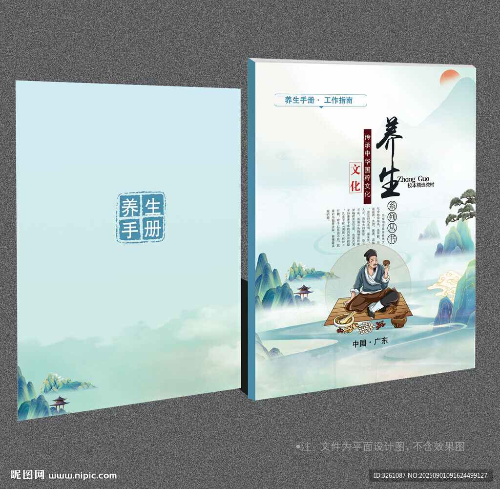 养生封面