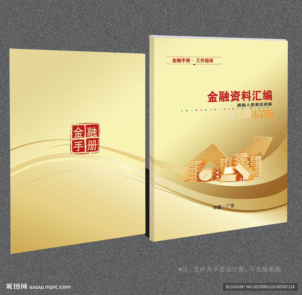 金融封面