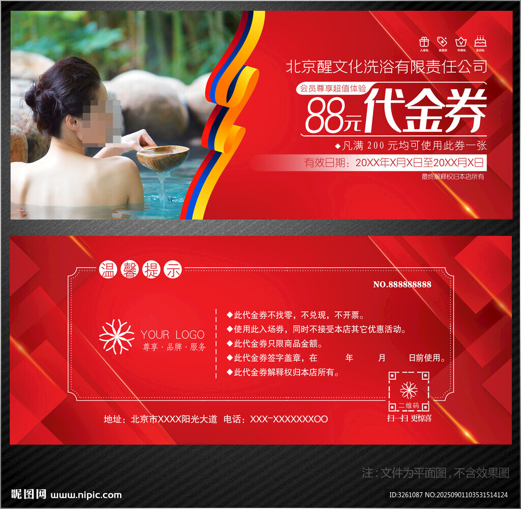 洗浴代金券