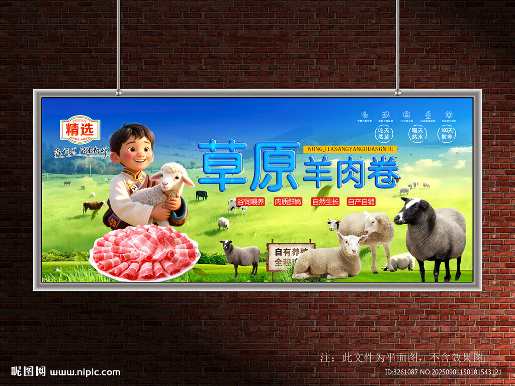 羊肉卷