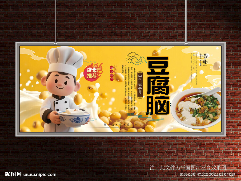 豆腐脑