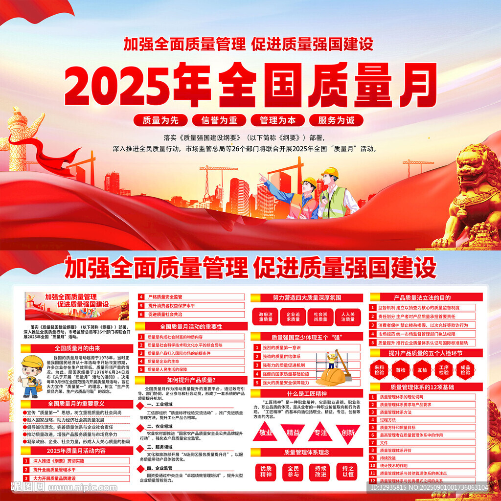 2025质量月