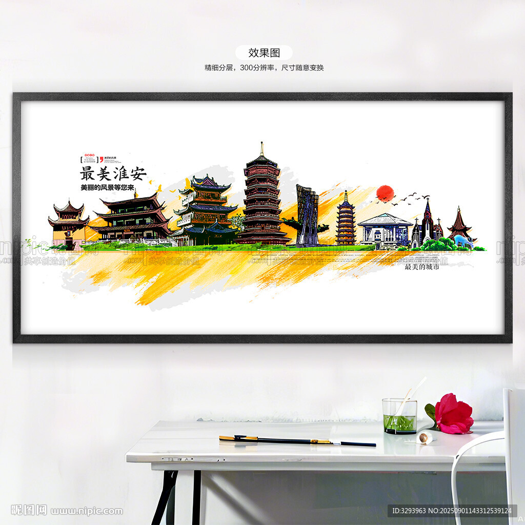 淮安