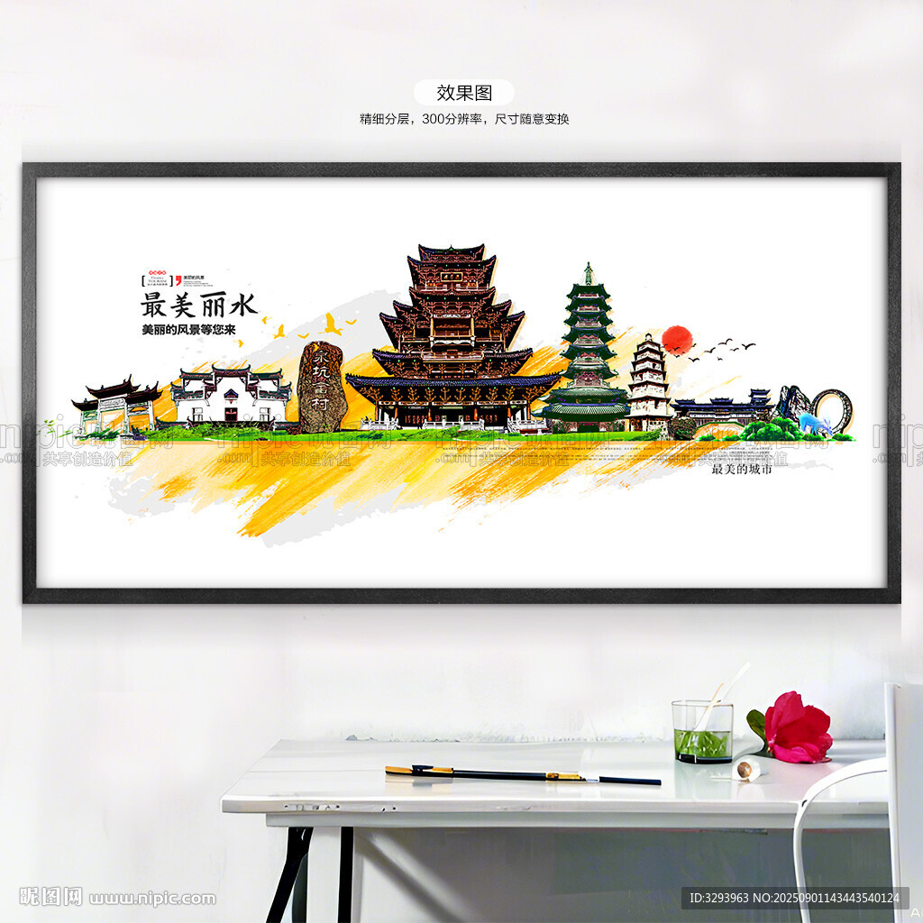 丽水