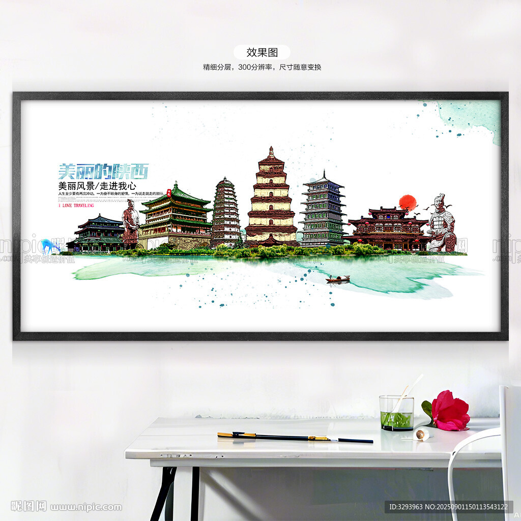 陕西旅游