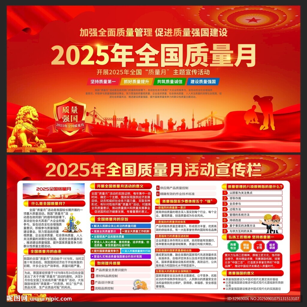 2025全国质量月