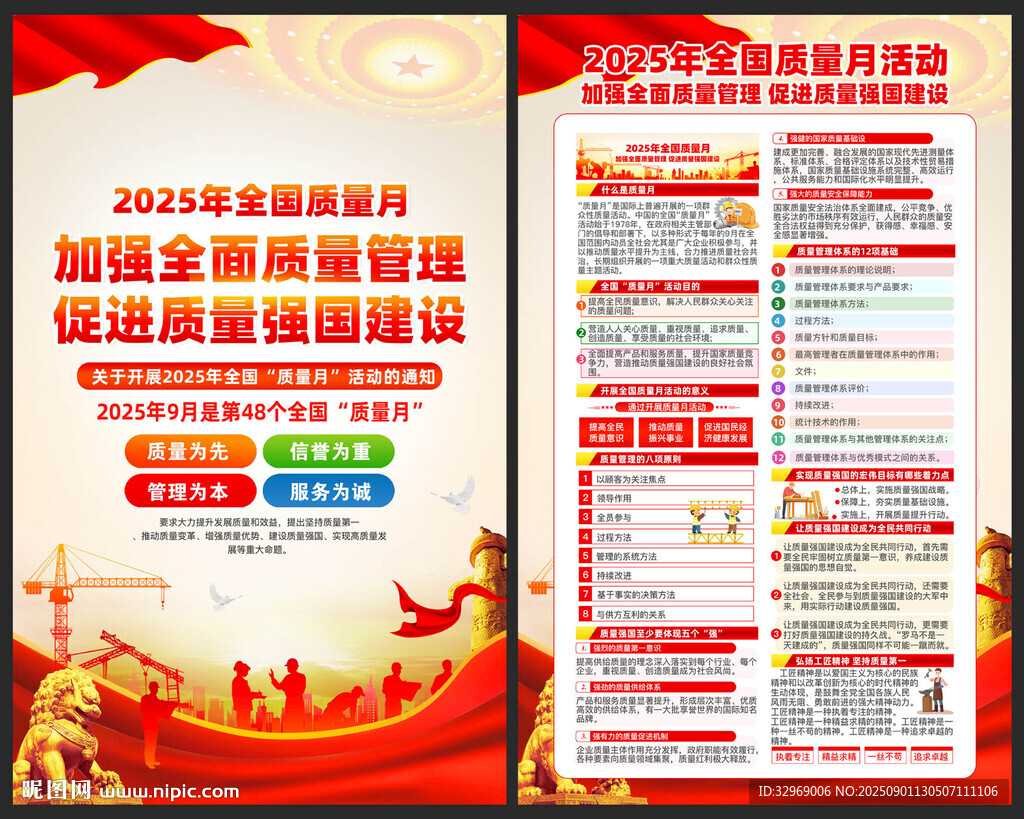 2025年全国质量月