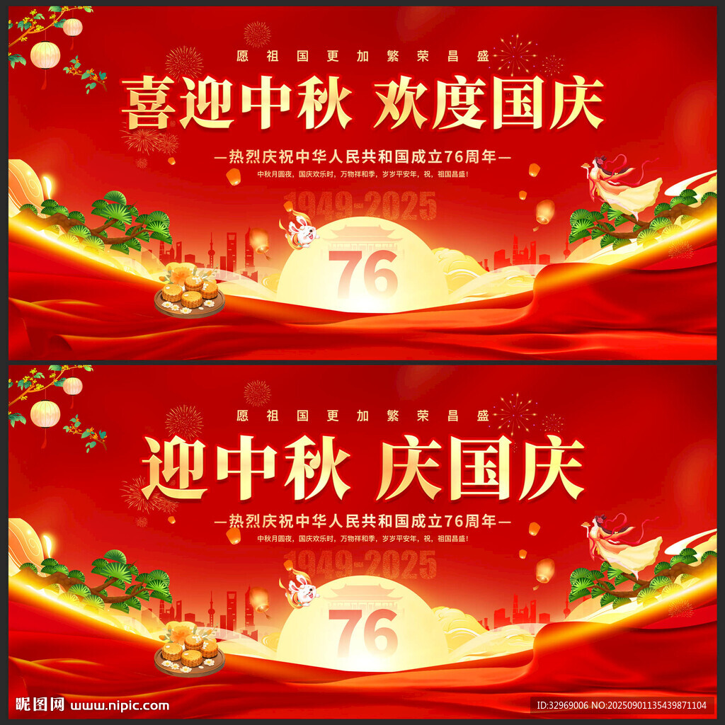 中秋国庆背景