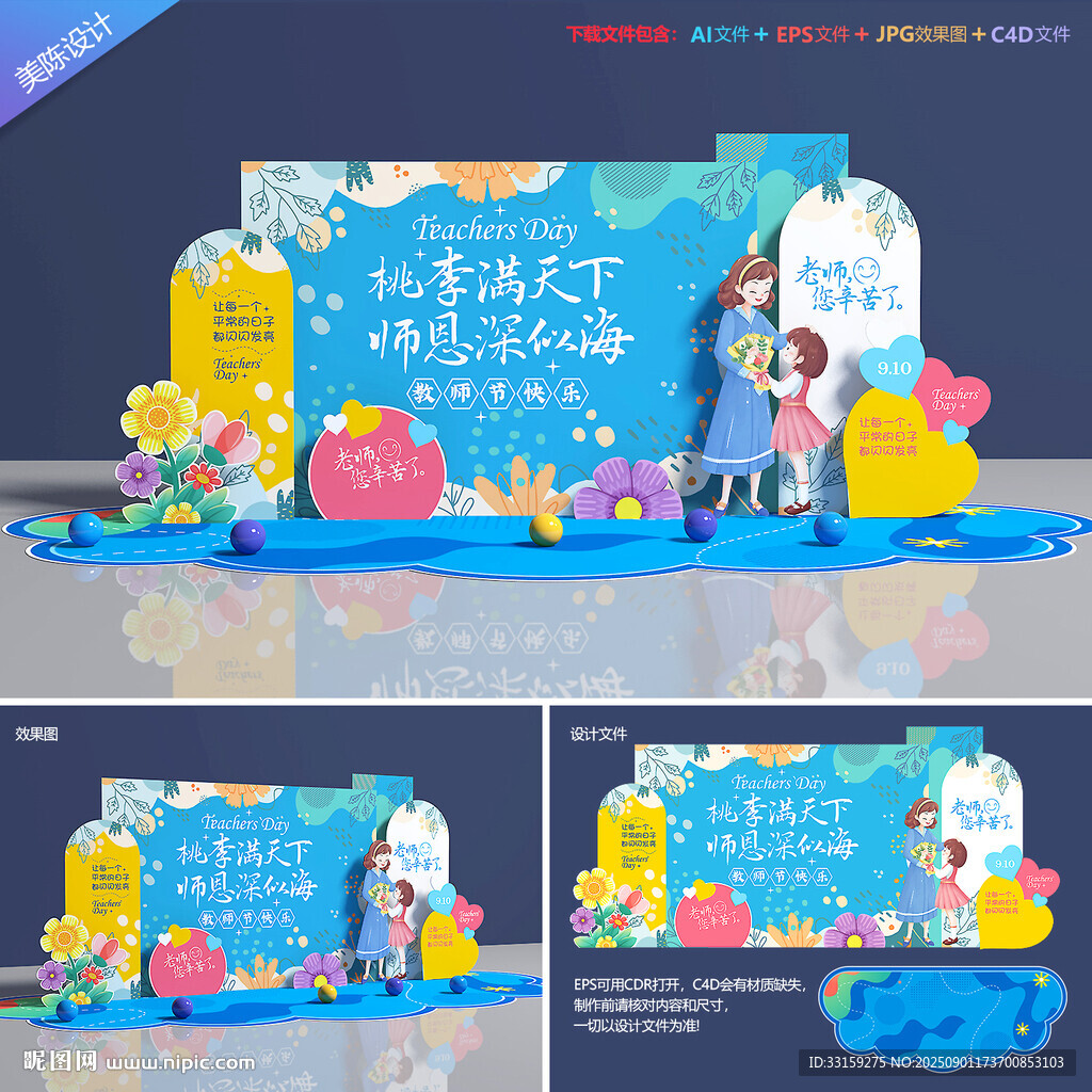 教师节美陈布置