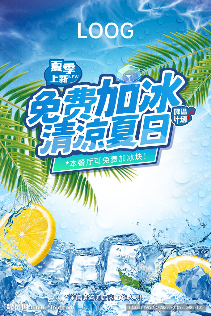 加冰块服务