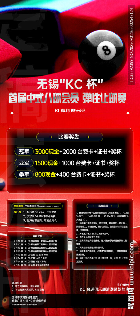 台球 