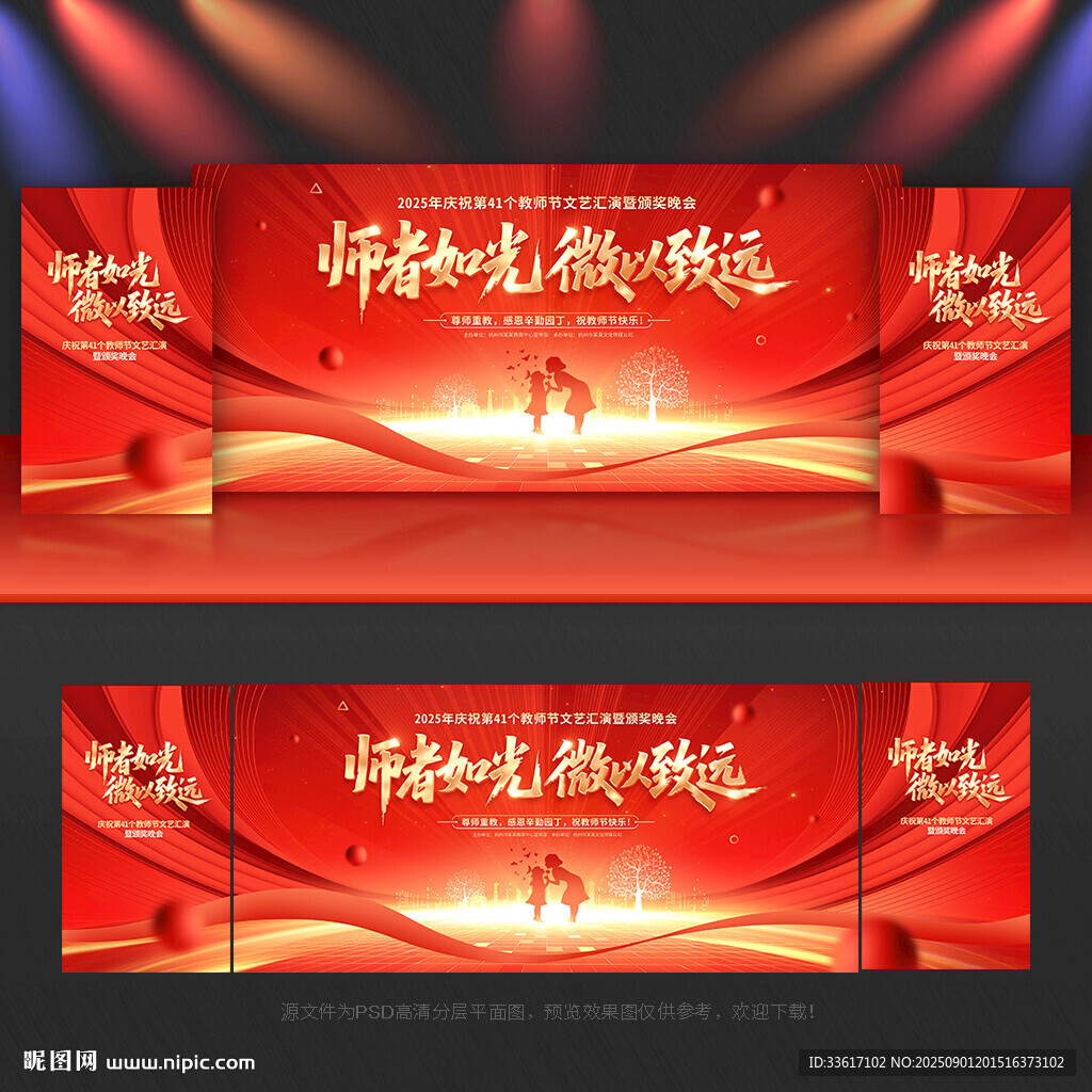 教师节