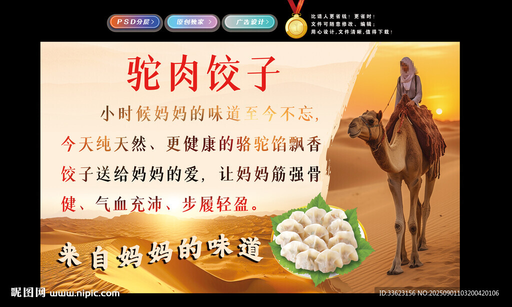 驼肉饺子灯箱