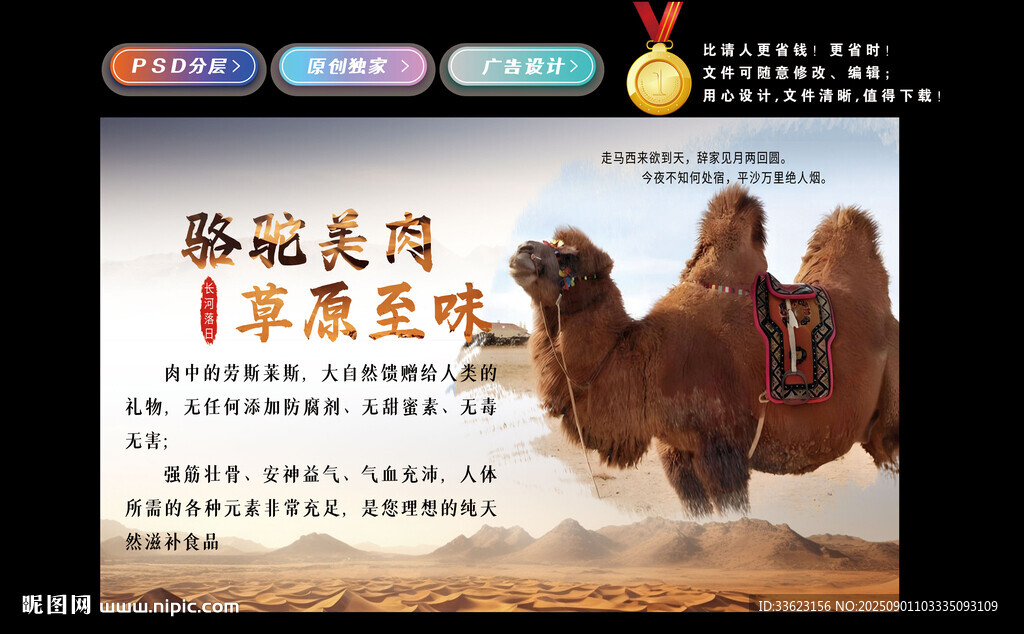吃驼肉的好处