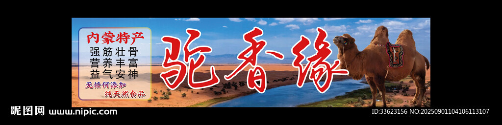 驼香缘门头
