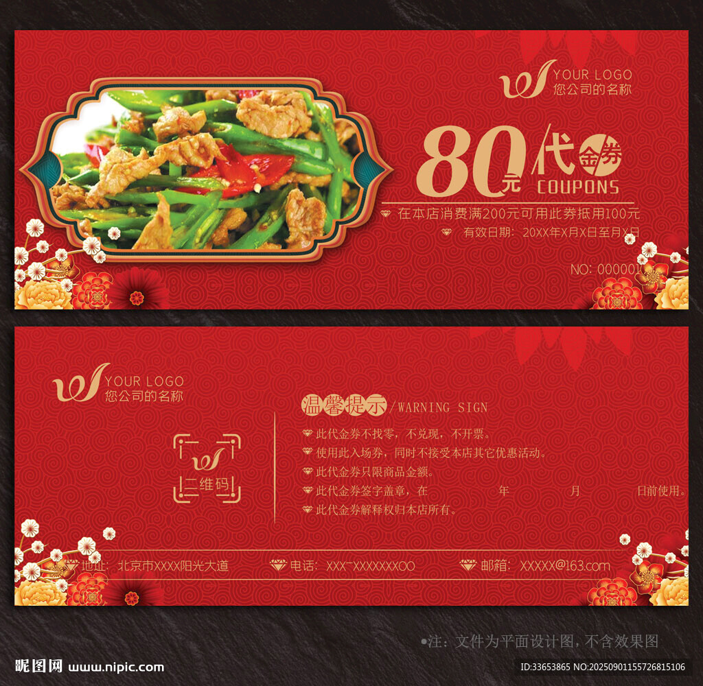 饭店代金券