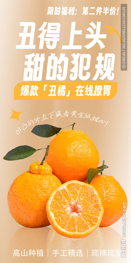 丑橘