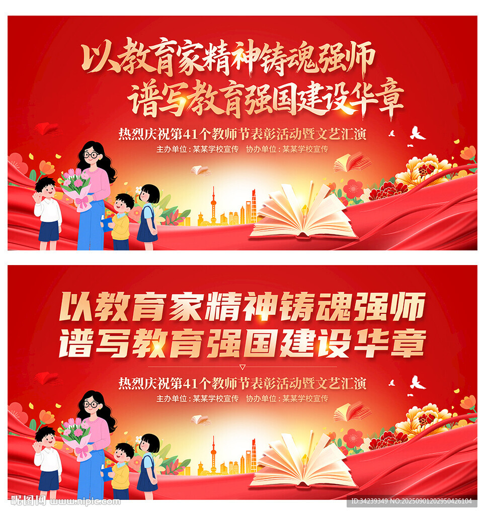 教师节
