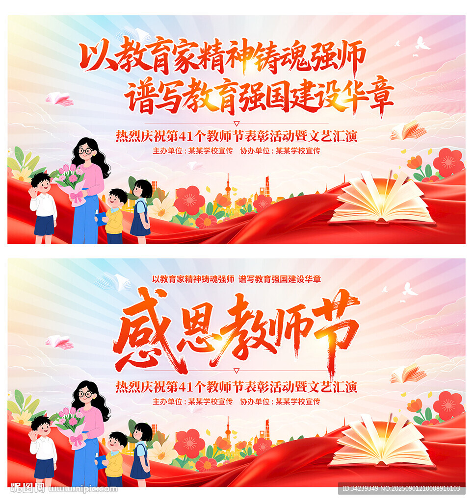 教师节