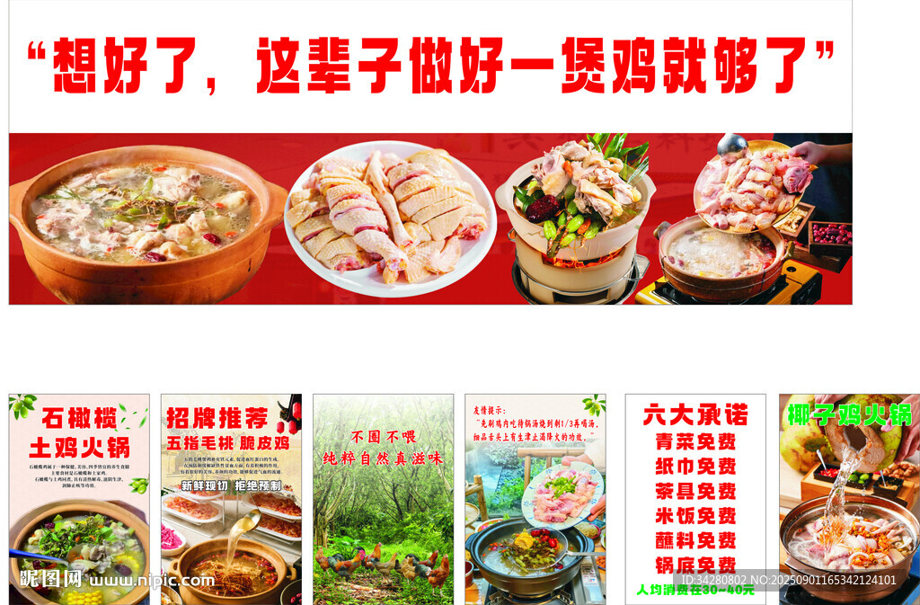 石橄榄土鸡