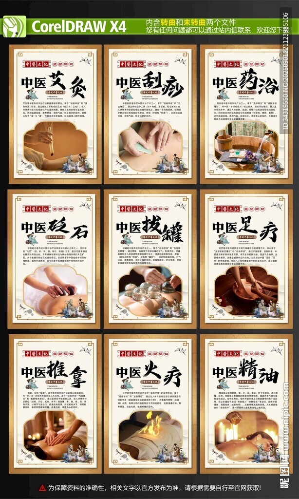 中医展板