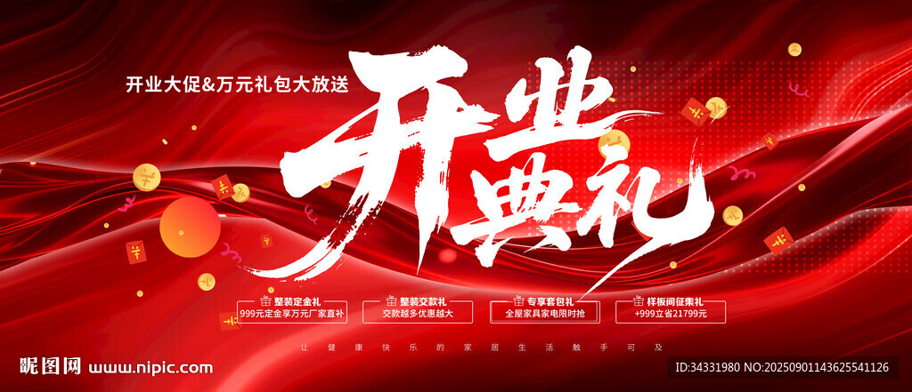 开业典礼