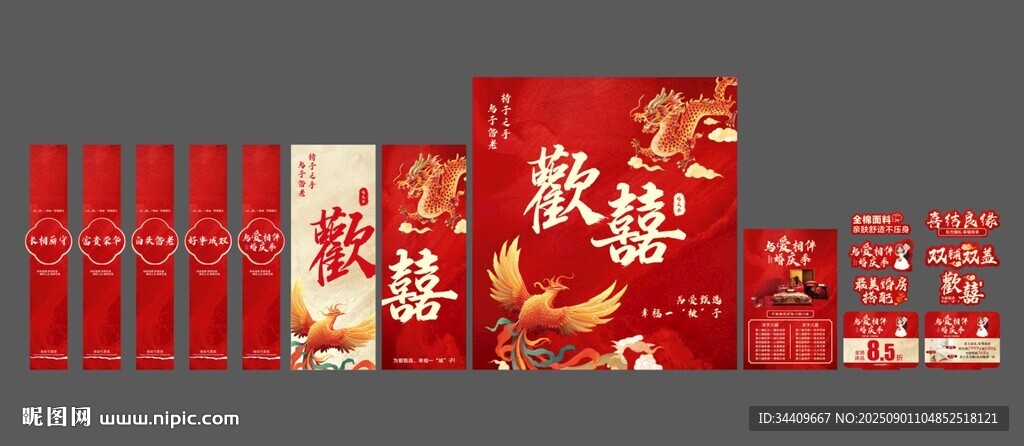 婚庆季气氛