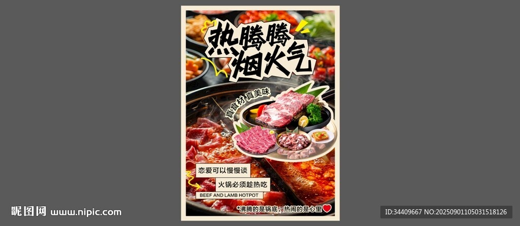 火锅灯箱