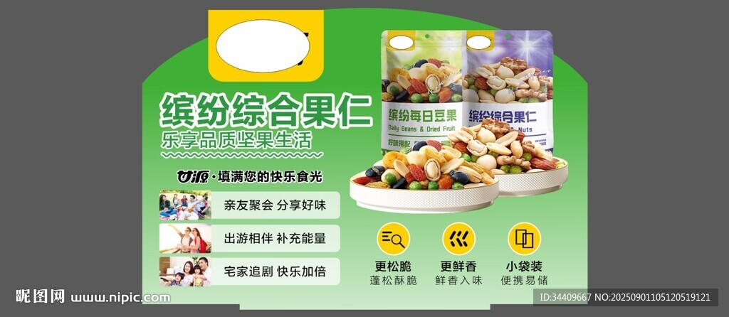 坚果端头