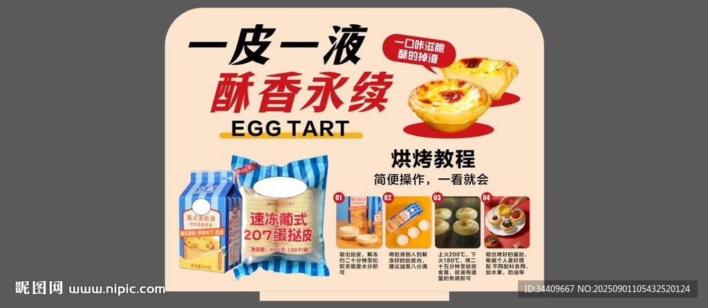 蛋挞店教