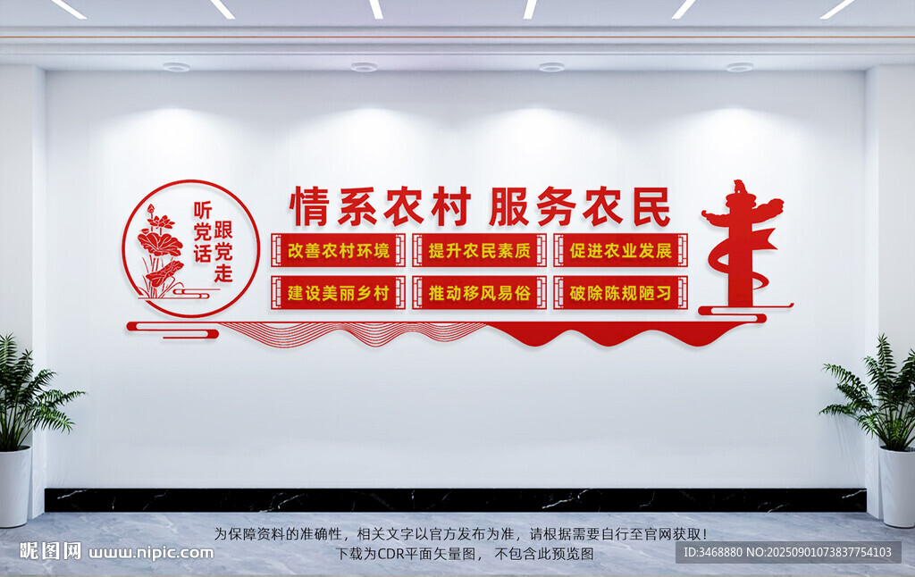 农村振兴文化墙