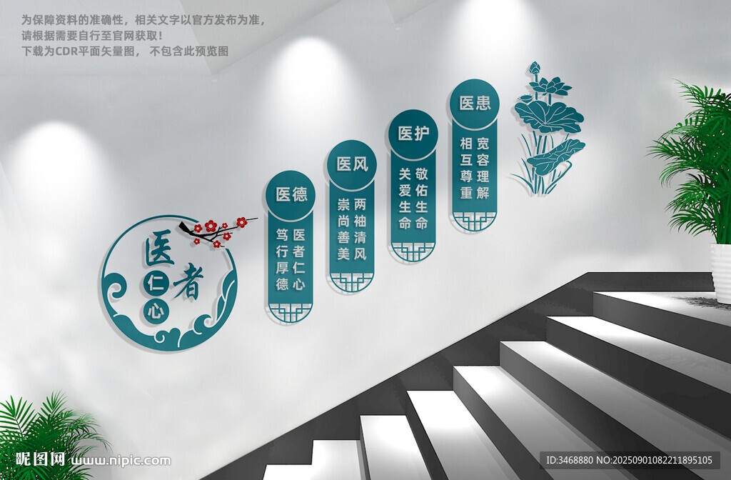 医院楼梯文化墙