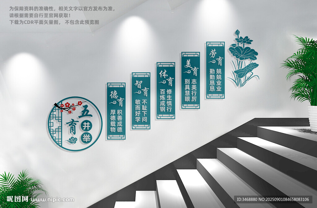 五育并举